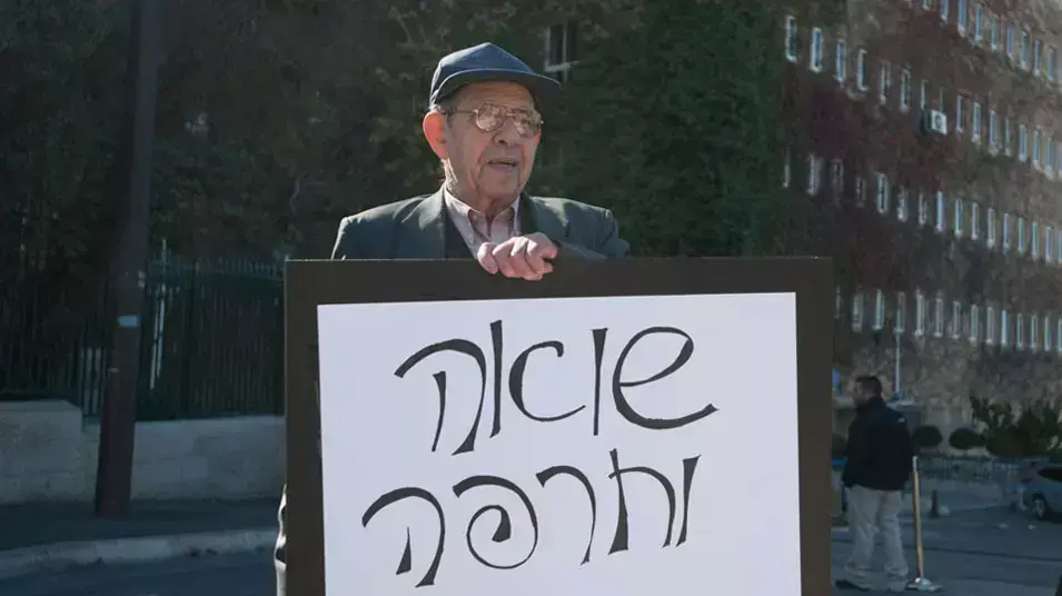 ניצולי שואה הפגינו מול משרד האוצר: "מפקירים אותנו"