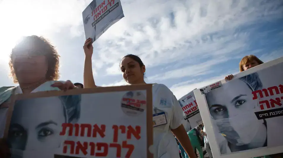 שביתת אחיות בבית החולים אסף הרופא, דצמבר 2012 שביתת אחיות בבית החולים אסף הרופא, דצמבר 2012