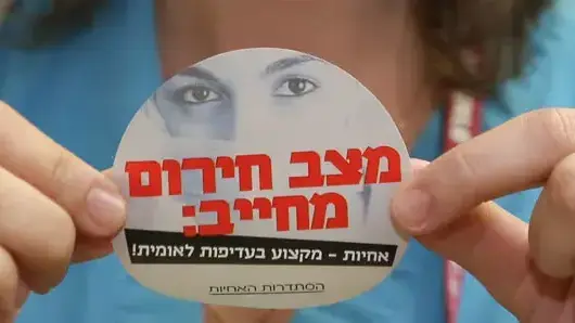 שביתת אחיות בבית החולים אסף הרופא, דצמבר 2012 שביתת אחיות בבית החולים אסף הרופא, דצמבר 2012