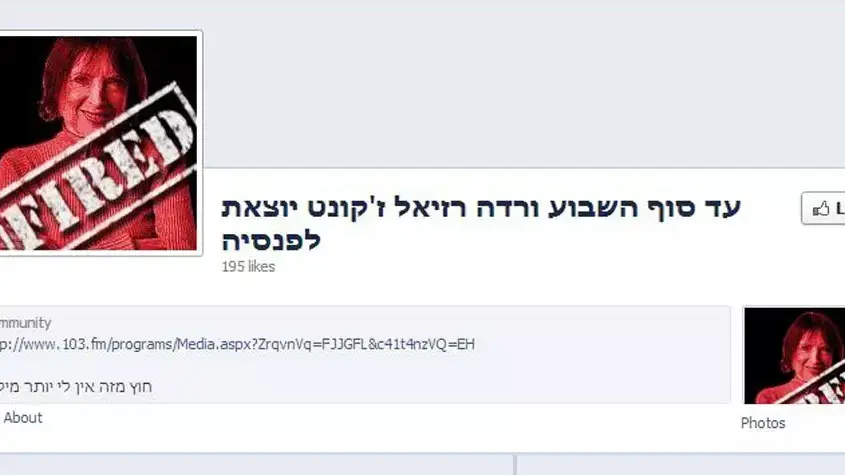 קבוצת פייסבוק נגד המשך העסקתה של ורדה רזיאל-ז'קונט, דצמבר 2012