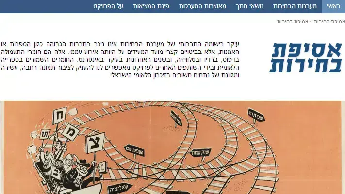 מתוך אתר הספרייה הלאומית "אסיפת בחירות", ארכיון של כרזות בחירות ישנות מתוך אתר הספרייה הלאומית "אסיפת בחירות", ארכיון של כרזות בחירות ישנות