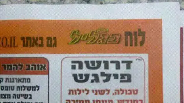 חסיד ברסלב מצפת פרסם מודעה לפיה דרושה פילגש חסיד ברסלב מצפת פרסם מודעה לפיה דרושה פילגש