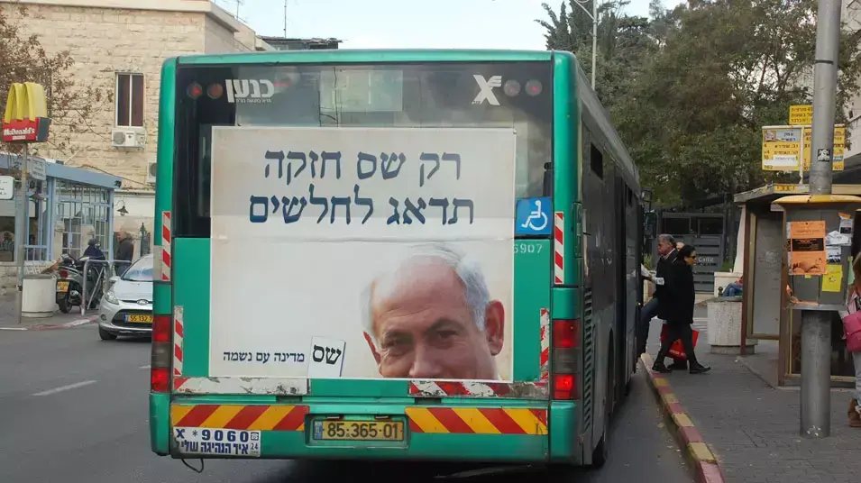 פרסום בחירות של ש"ס על אוטובוסים, דצמבר 2012 פרסום בחירות של ש"ס על אוטובוסים, דצמבר 2012