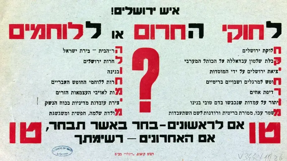 מאוסף הספרייה הלאומית: כרזת תעמולה של מפלגת הלוחמים של הלח"י לקראת הבחירות לכנסת הראשונה, 1949
