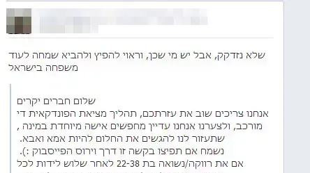 מודעת חיפוש אם פונדקאית בפייסבוק מודעת חיפוש אם פונדקאית בפייסבוק