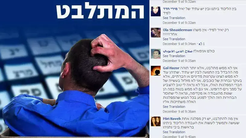 מדור המתלבט של וואלה! בחירות מדור המתלבט של וואלה! בחירות