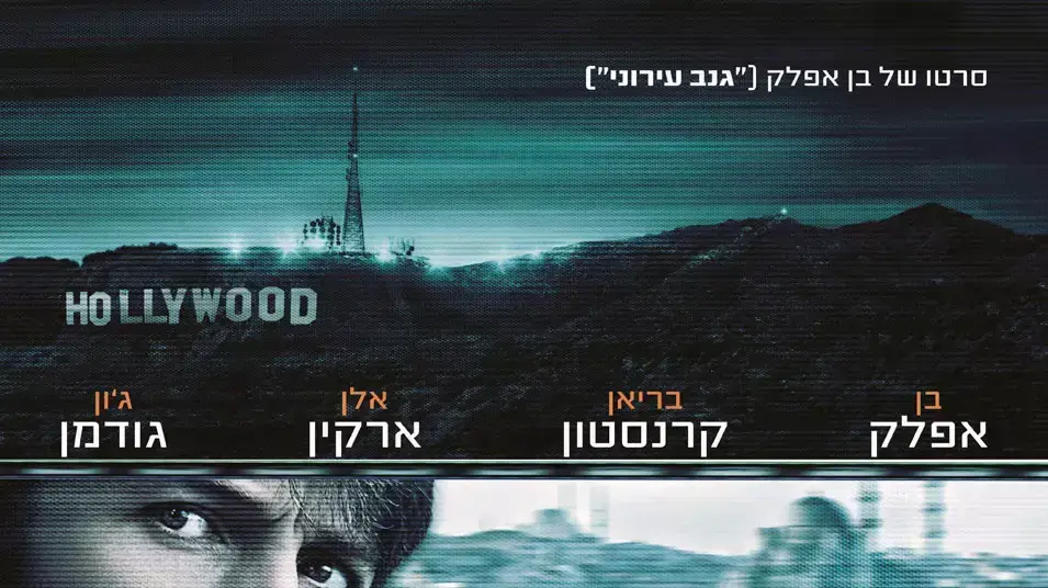 פוסטר הסרט ארגו 
