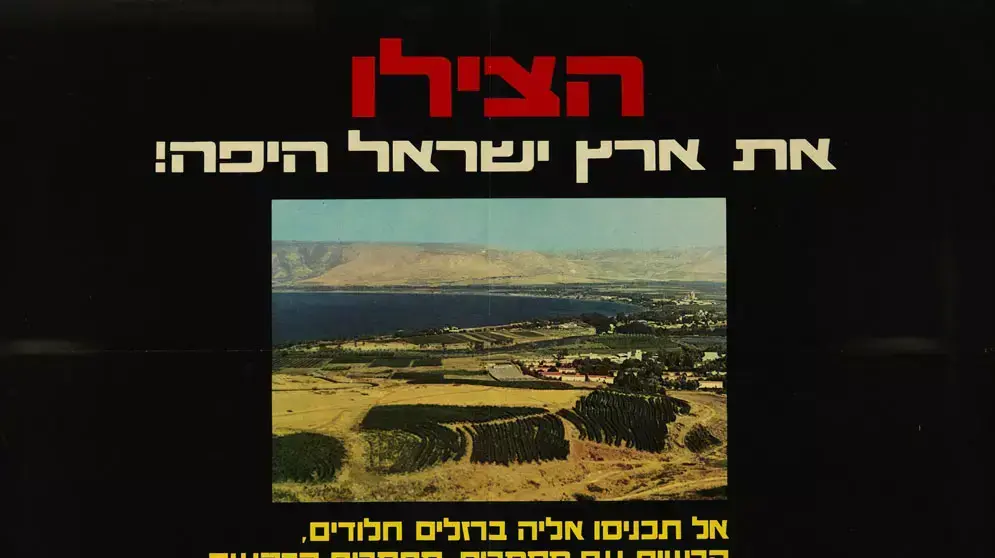 מארכיון הספרייה הלאומית: כרזת תעמולה של מפלגת מוקד, בחירות 1973