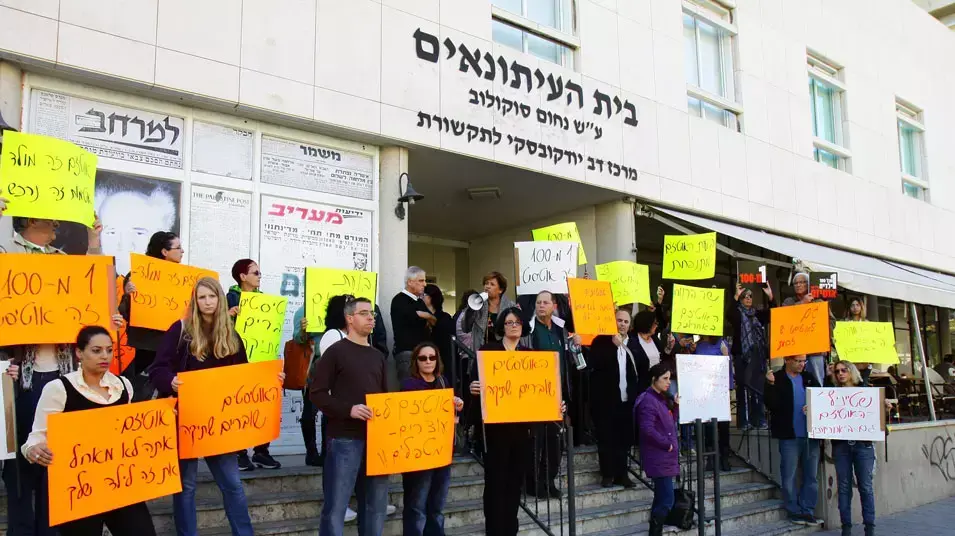 הפגנה למען האוטיסטים בתל אביב , דצמבר 2012 הפגנה למען האוטיסטים בתל אביב , דצמבר 2012