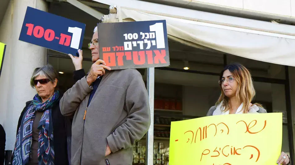 הפגנה למען האוטיסטים בתל אביב , דצמבר 2012 הפגנה למען האוטיסטים בתל אביב , דצמבר 2012