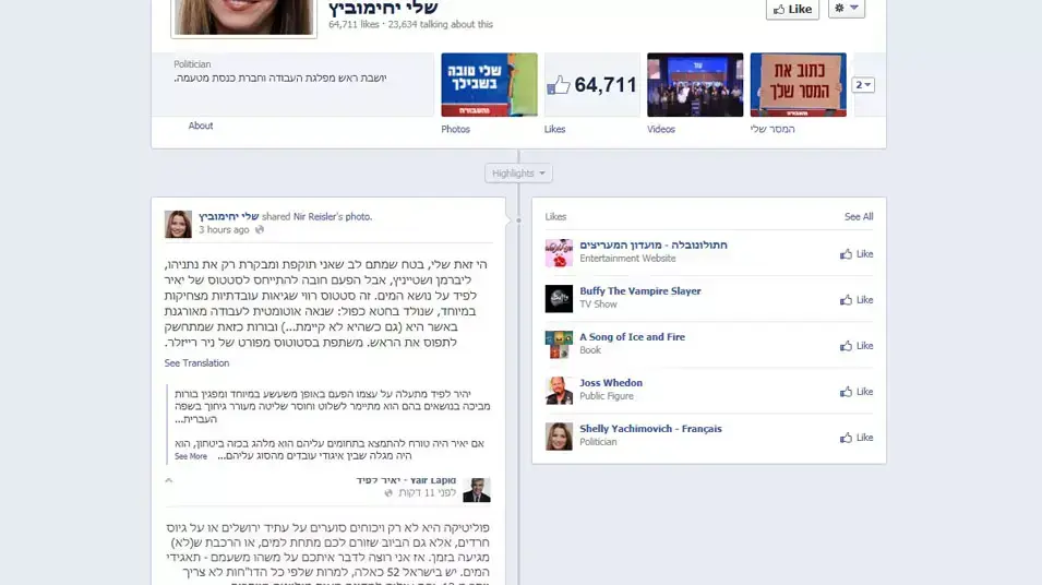 יחימוביץ' תוקפת את לפיד יחימוביץ' תוקפת את לפיד