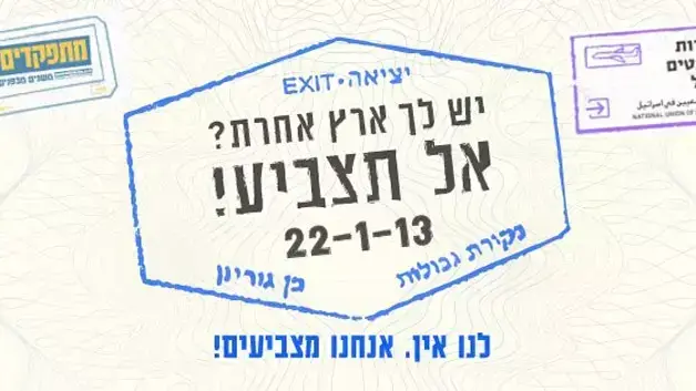 קמפיין של התאחדות הסטודנטים, "עורו" ו"מתפקדים" לעידוד ההצבעה, דצמבר 2012 קמפיין של התאחדות הסטודנטים, "עורו" ו"מתפקדים" לעידוד ההצבעה, דצמבר 2012