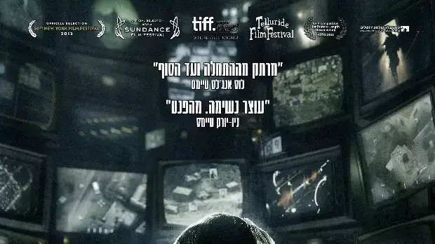 פוסטר הסרט שומרי הסף פוסטר הסרט שומרי הסף