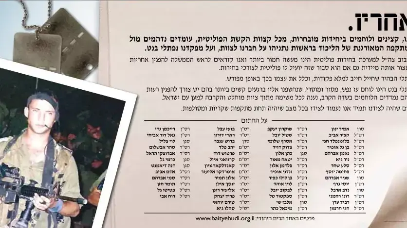 מודעת תמיכה בנפתלי בנט דצמבר 2012 מודעת תמיכה בנפתלי בנט דצמבר 2012