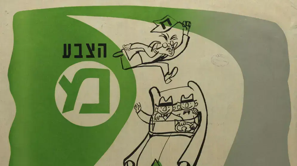 מאוסף הספרייה הלאומית: כרזת תעמולה של מפ"ם, בחירות 1961