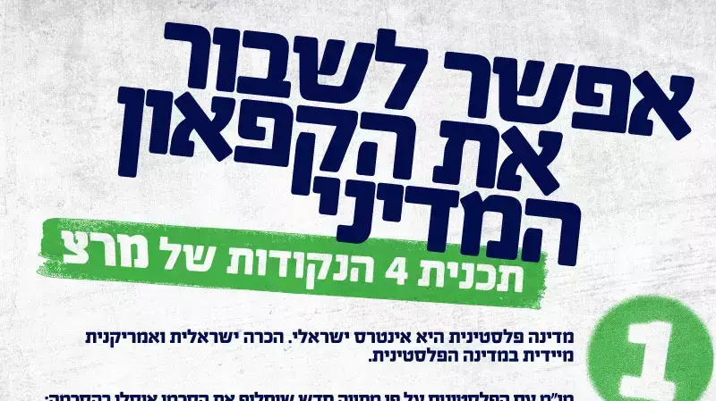 מרצ הציגה מצע מדיני מרצ הציגה מצע מדיני