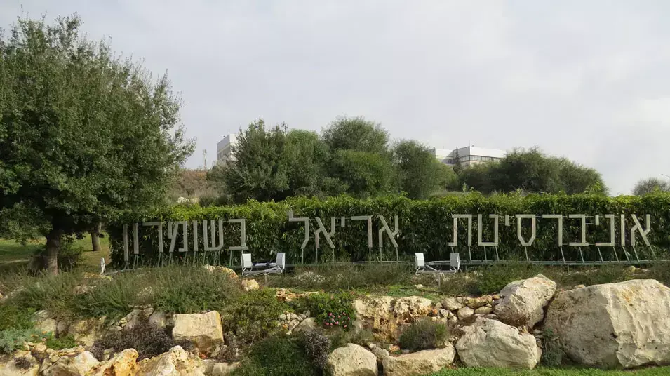 כללי מכללת אריאל, דצמבר 2012 כללי מכללת אריאל, דצמבר 2012