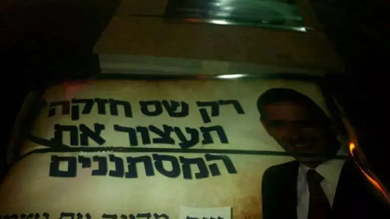 קמפיין ש"ס נגד מסתננים דצמבר 2012 קמפיין ש"ס נגד מסתננים דצמבר 2012