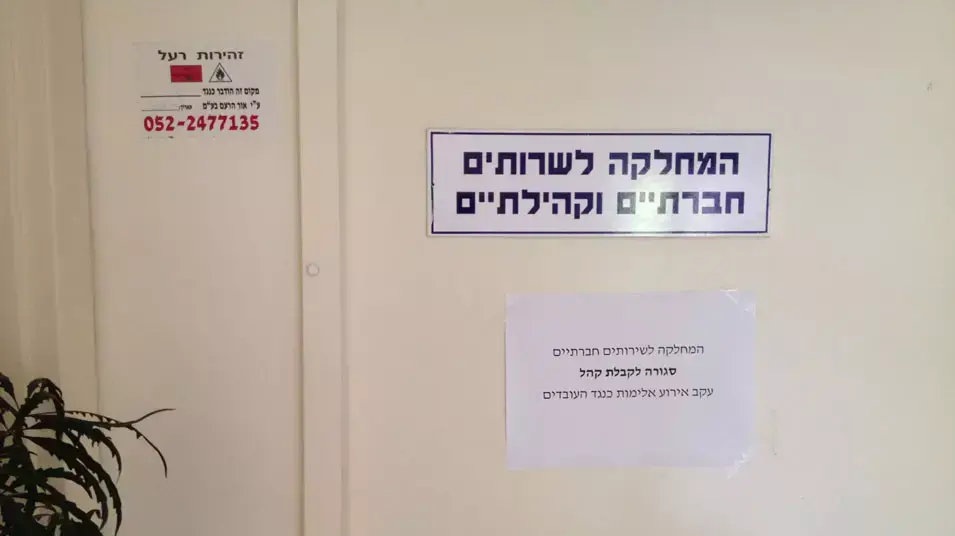 שביתה במחלקת הרווחה בחוף הכרמל עקב תקיפה, דצמבר 2012