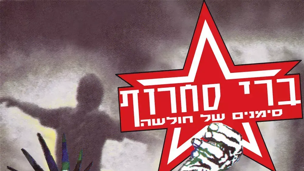 עטיפת האלבום "סימנים של חולשה" של ברי סחרוף עטיפת האלבום "סימנים של חולשה" של ברי סחרוף