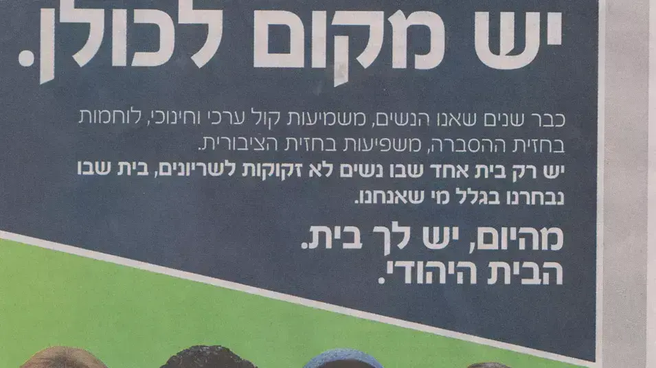 מודעת תעמולה של הבית היהודי, 3 ינואר 2013 מודעת תעמולה של הבית היהודי, 3 ינואר 2013