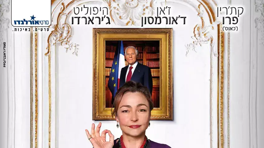 פוסטר הסרט הטבחית של הנשיא פוסטר הסרט הטבחית של הנשיא