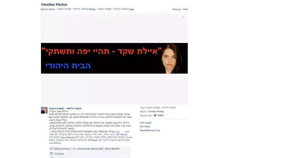 הליכוד נגד איילת שקד הליכוד נגד איילת שקד