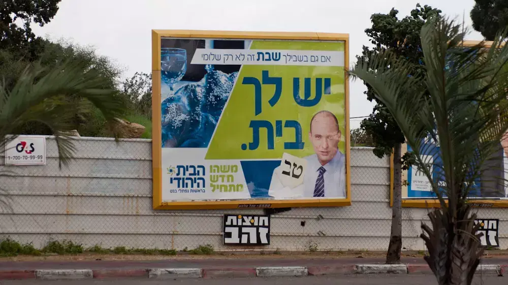 שלט בחירות של הבית היהודי בו הוזכר שלומי שבת ללא ידיעתו, ינואר 2013 שלט בחירות של הבית היהודי בו הוזכר שלומי שבת ללא ידיעתו, ינואר 2013