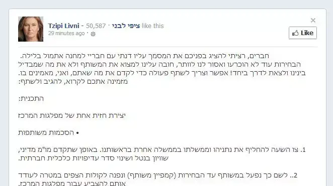 ציפי לבני חושפת בפייסבוק את המכתב שהציגה לראשי השמאל-מרכז ציפי לבני חושפת בפייסבוק את המכתב שהציגה לראשי השמאל-מרכז