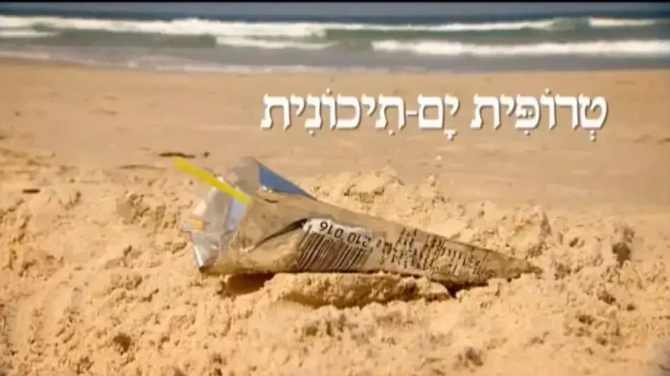תשדיר הבחירות של הירוקים בבחירות 2013 תשדיר הבחירות של הירוקים בבחירות 2013