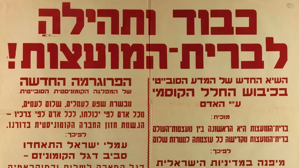 כרזת תעמולה של המפלגה הקומוניסטית הישראלי בחירות 1961