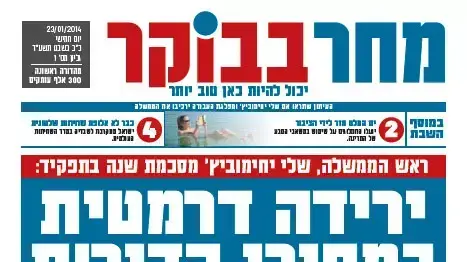 העיתון "מחר בבוקר" ששלי יחימוביץ' חילקה ברכבת מרכז, ינואר 2013 העיתון "מחר בבוקר" ששלי יחימוביץ' חילקה ברכבת מרכז, ינואר 2013