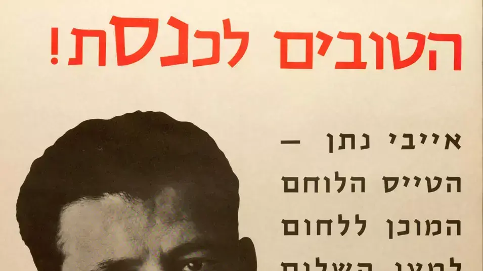 מארכיון הספרייה הלאומית: כרזת תעמולה של מפלגת נס בראשות אייבי נתן, בחירות 1965