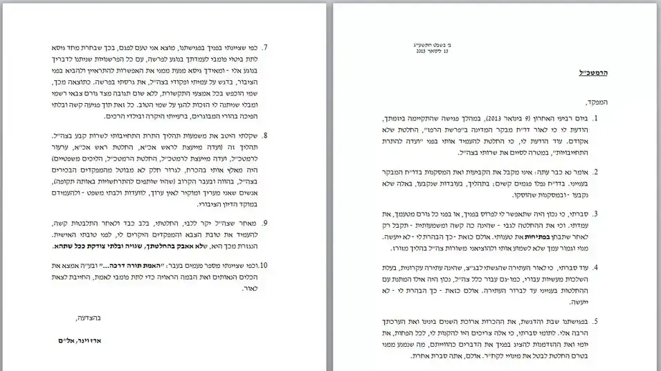 מכתב מארז וינר לרמטכ"ל בני גנץ מכתב מארז וינר לרמטכ"ל בני גנץ