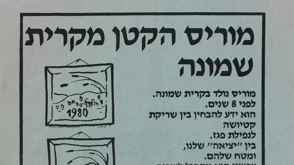 כרזת בחירות של הליכוד מבחירות 1984 מארכיון הספרייה הלאומית כרזת בחירות של הליכוד מבחירות 1984 מארכיון הספרייה הלאומית