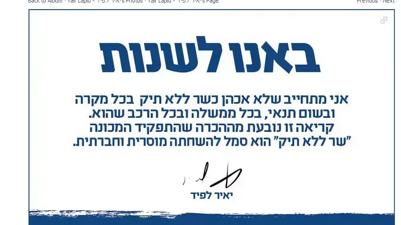 יאיר לפיד מתחייב לא לכהן כשר ללא תיק בממשלה יאיר לפיד מתחייב לא לכהן כשר ללא תיק בממשלה