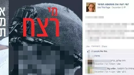 תמונת סא"ל שהיה מעורב לכאורה באירוע בו נורה למוות מוסטפא תמימי הופצה באינטרנט