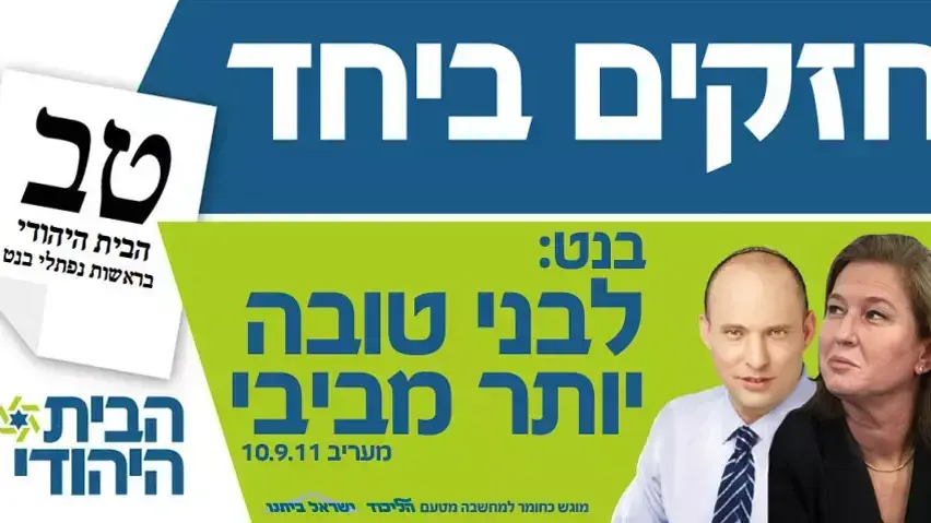 קמפיין אינטרנט של הליכוד ביתנו שתוקף את נפתלי בנט וציפי לבני, בחירות 2013 קמפיין אינטרנט של הליכוד ביתנו שתוקף את נפתלי בנט וציפי לבני, בחירות 2013