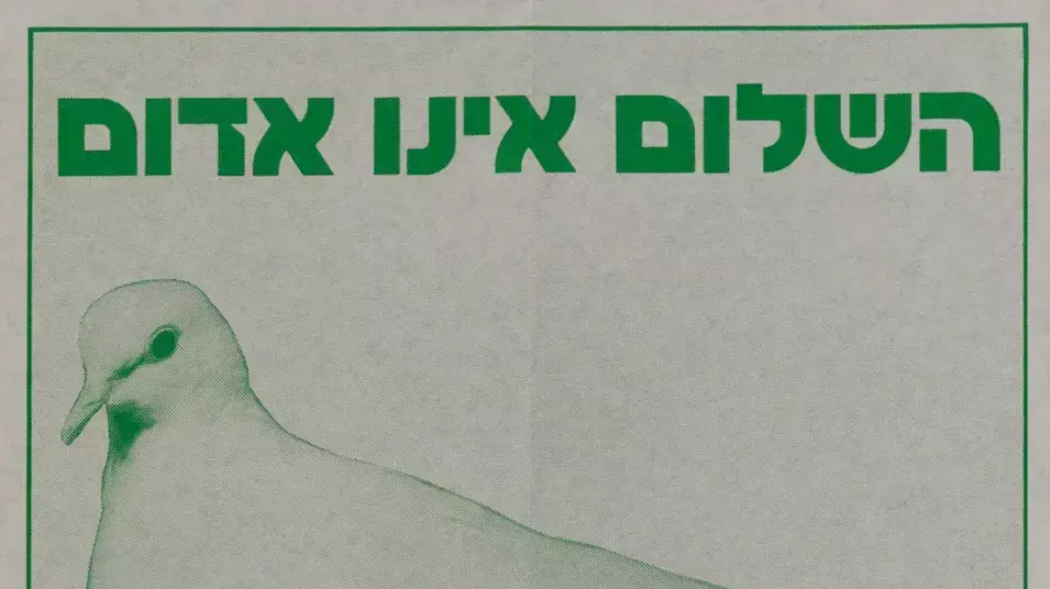 כרזת בחירות של המרכז שינוי 1988 מארכיון הספרייה הלאומית