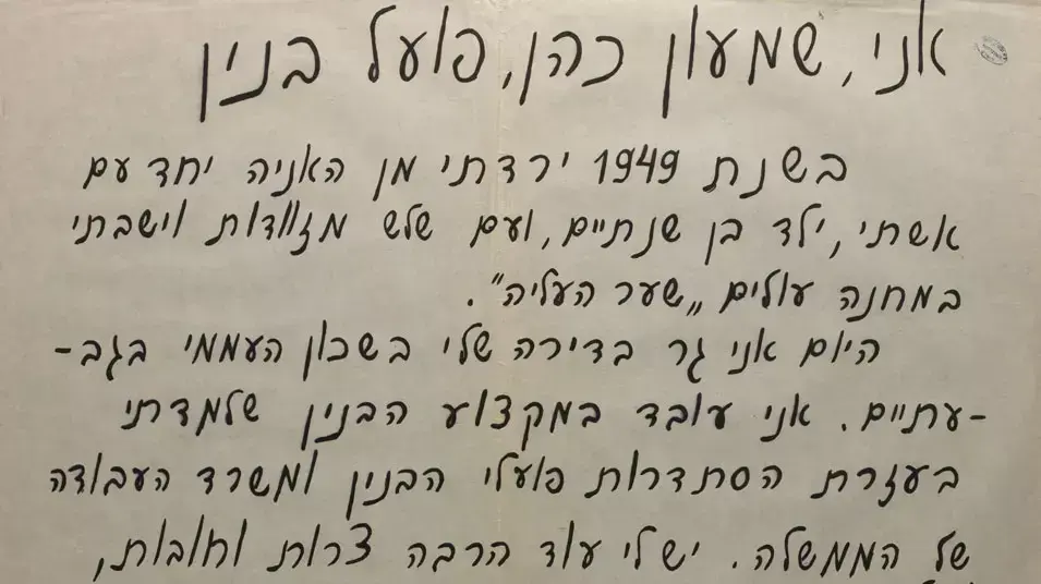 כרזת בחירות של מפא"י בחירות 1955 מארכיון הספרייה הלאומית