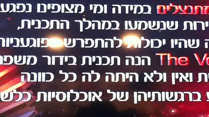 התנצלות "דה וויס" התנצלות "דה וויס"