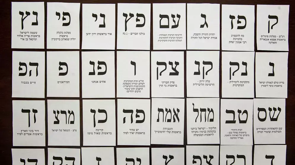פתקי המפלגות המועמדות לכנסת ה-19, ינואר 2013 פתקי המפלגות המועמדות לכנסת ה-19, ינואר 2013