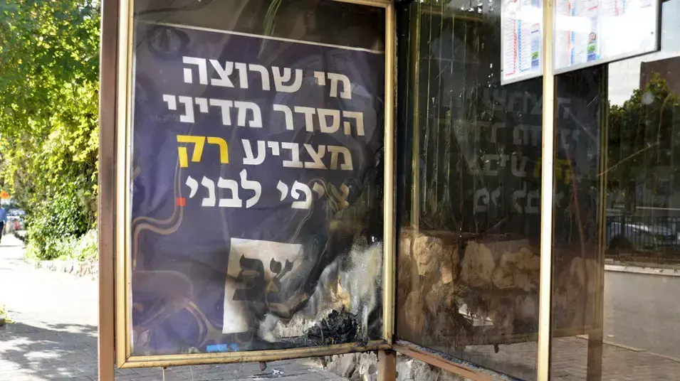 שלטים שלמפלגת התנועה נשרפו בתחנת אוטובוס ברמת גן, ינואר 2013 שלטים שלמפלגת התנועה נשרפו בתחנת אוטובוס ברמת גן, ינואר 2013