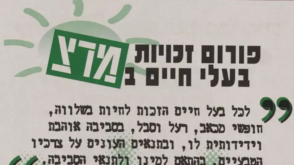 כרזת בחירות של מרצ מ-2003 כרזת בחירות של מרצ מ-2003