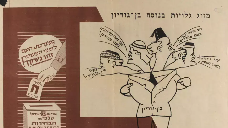 כרזת בחירות של חירות מ-1955 כרזת בחירות של חירות מ-1955