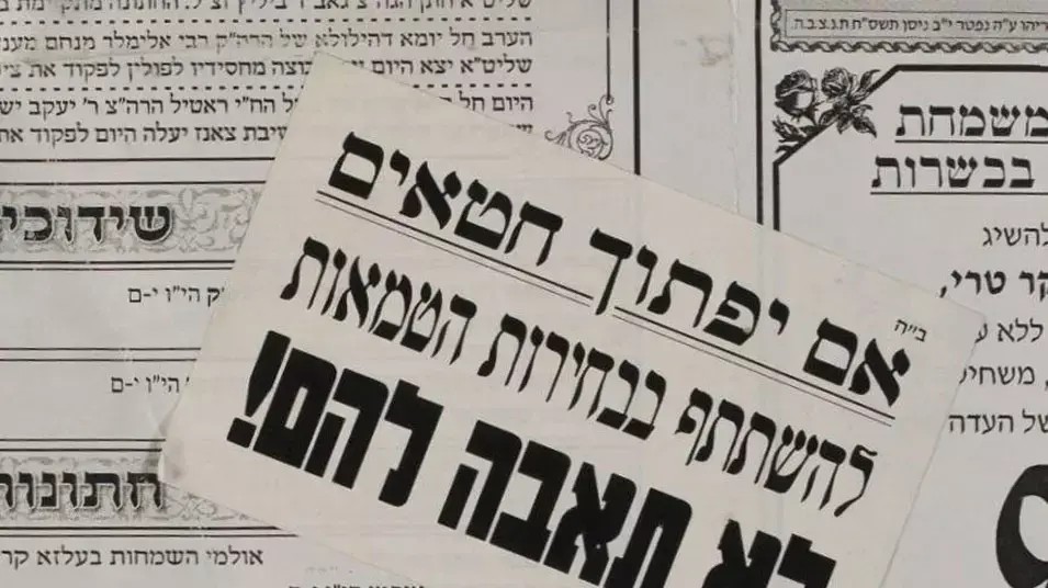 כרזת בחירות של נטורי קרתא מ-2009 כרזת בחירות של נטורי קרתא מ-2009