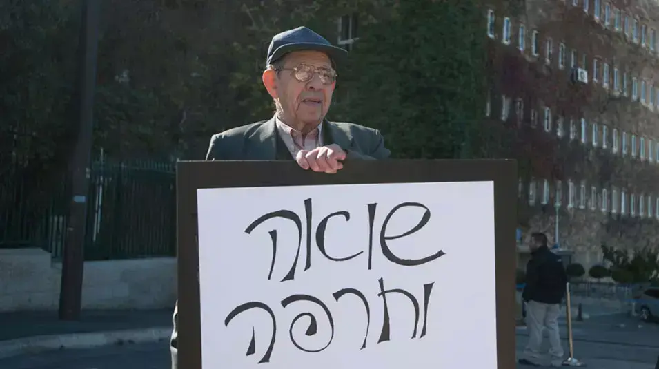 ניצולי שואה הפגינו מול משרד האוצר: "מפקירים אותנו"