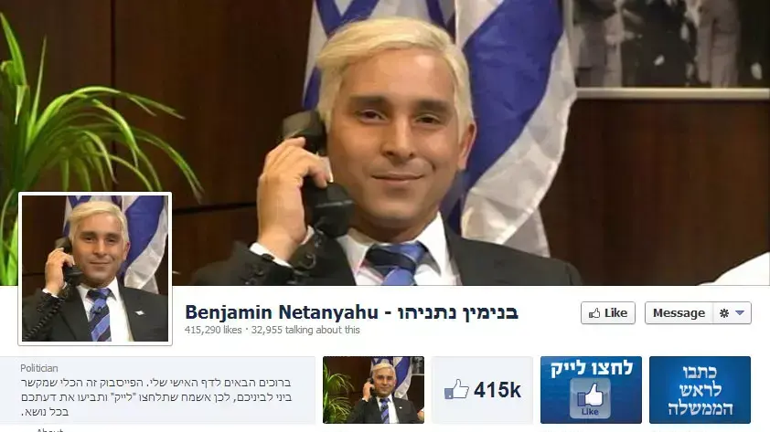 עמוד הפייסבוק של בנימין נתניהו עמוד הפייסבוק של בנימין נתניהו