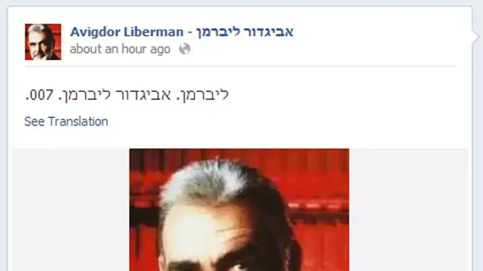 עמוד הפייסבוק של אביגדור ליברמן עמוד הפייסבוק של אביגדור ליברמן