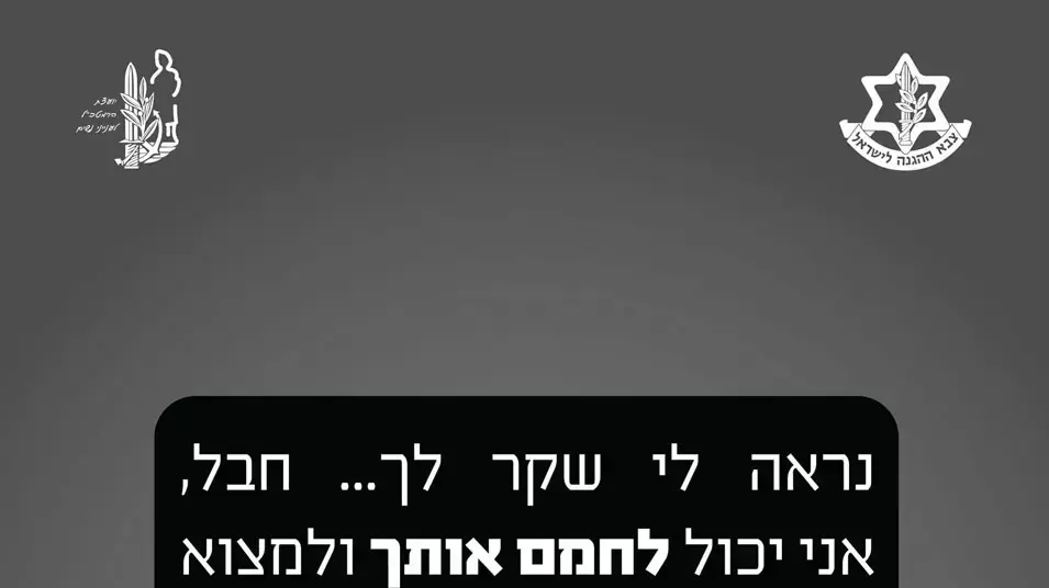 כרזות מתוך קמפיין צה"ל נגד הטרדה מינית כרזות מתוך קמפיין צה"ל נגד הטרדה מינית